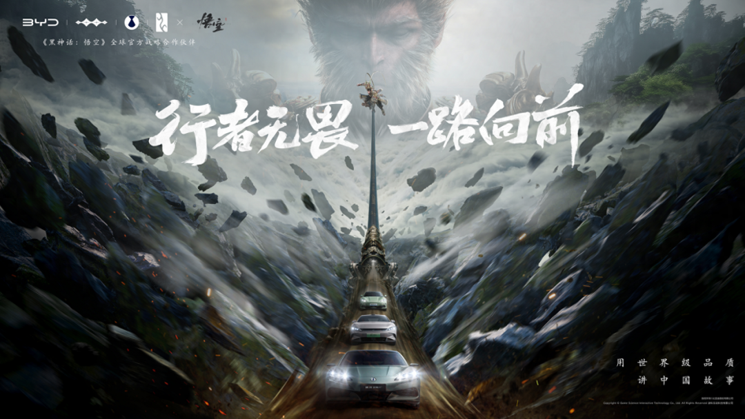 比亞迪與《黑神話:悟空》達(dá)成全球戰(zhàn)略合作,攜手書寫中國(guó)神話 比亞迪與《黑神話:悟空》達(dá)成全球戰(zhàn)略合作,攜手書寫中國(guó)神話